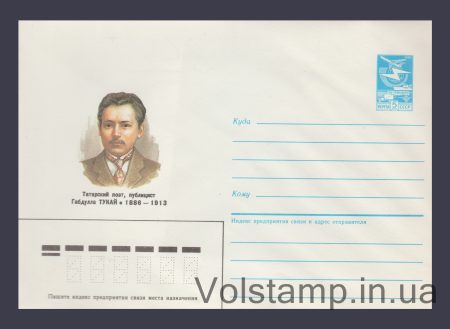 1986 Postal Stationery Envelope (Gabdula Tukay) №6