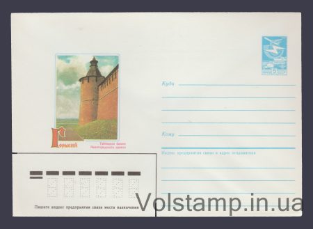 1986 ХМК (Горький. Тайницька вежа Нижегородського кремля) №212