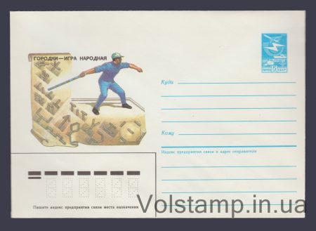 1986 Postal Stationery Envelope (Gorodki - a folk game) №131