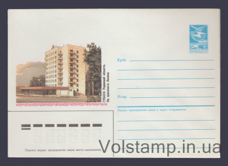 1986 Postal Stationery Envelope (Gubakha. Lenin Avenue) №160