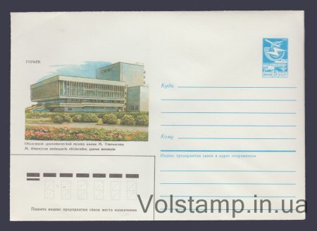 1986 Postal Stationery Envelope (Guryev. Drama Theater named after M. Utemisov) №513