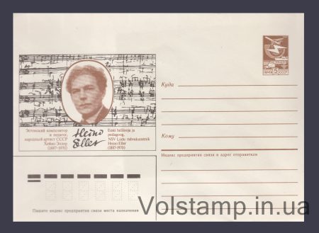 1986 Postal Stationery Envelope (Heino Eller) №596