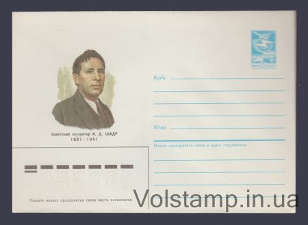 1986 ХМК (І.Д. Шадр) №421