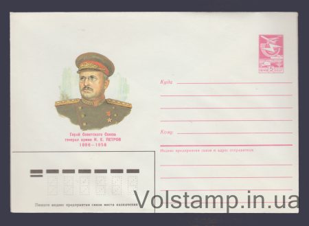 1986 ХМК (И.Е. Петров) №111