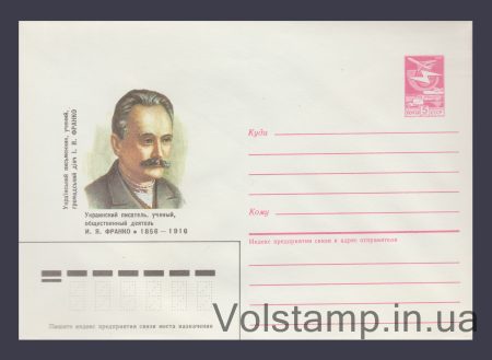 1986 Postal Stationery Envelope (I.Ya. Franko) №224