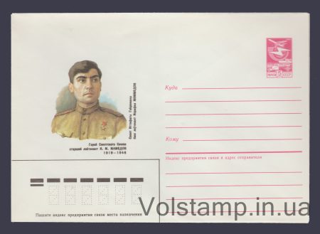 1986 ХМК (І.М. Мамедов) №380