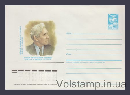 1986 ХМК (І.П. Кавалерідзе) №567