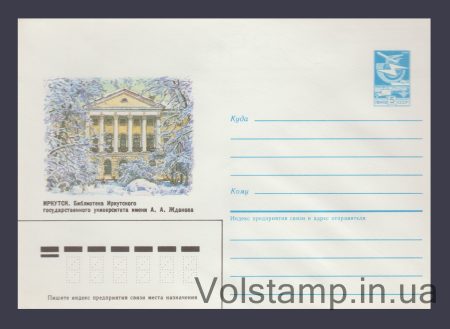 1986 ХМК (Иркутск. Библиотека университета им. А.А. Жданова) №246