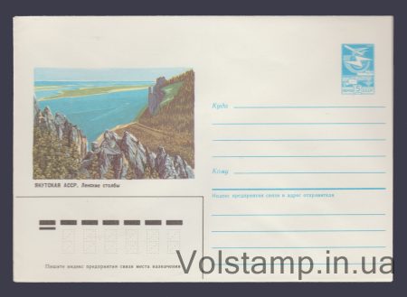 1986 ХМК (Якутская АССР. Ленские столбы) №99