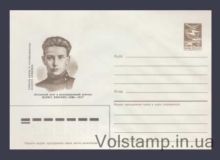 1986 Postal Stationery Envelope (Julius Yanonis) №5