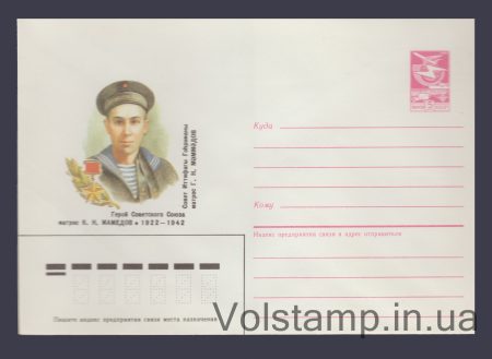 1986 Postal Stationery Envelope (K.N. Mamedov) №74