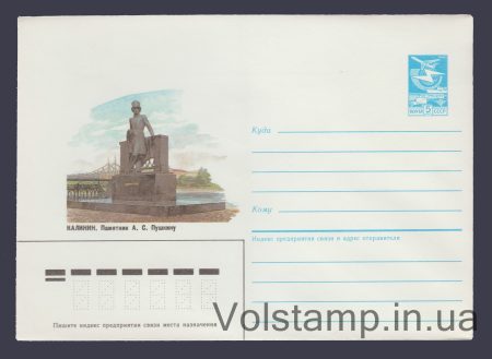 1986 Postal Stationery Envelope (Kalinin. Monument to A.S. Pushkin) №269