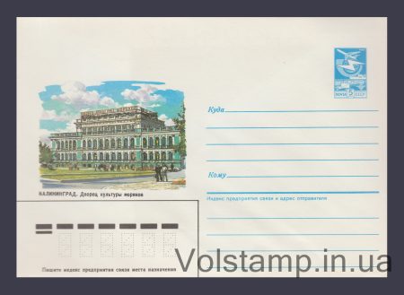 1986 ХМК (Калининград. Дворец культуры моряков) №228