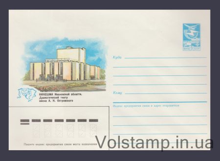 1986 ХМК (Кінешма. Драмтеатр ім. О.М. Островського) №62