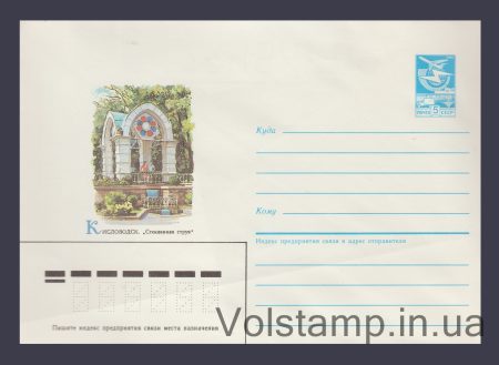 1986 Postal Stationery Envelope (Kislovodsk. Glass Stream) №55