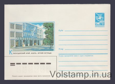 1986 ХМК (Краснодарський край. Анапа. Літня естрада) №523