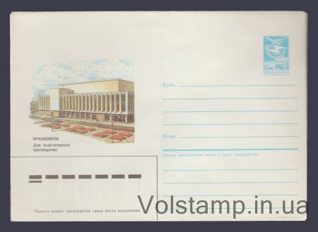 1986 ХМК (Красноярск. Дом политического просвещения) №84