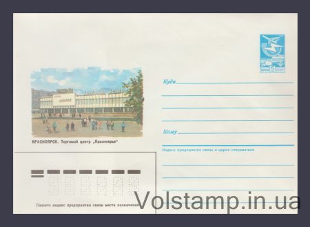 1986 ХМК (Красноярськ. Торговий центр «Краснояр'я») №230