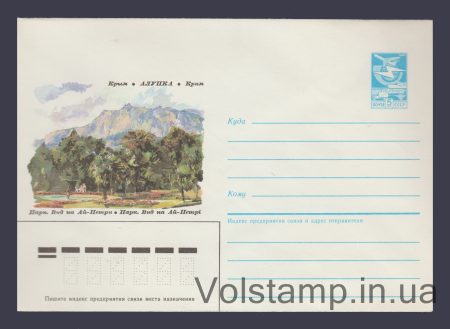 1986 Postal Stationery Envelope (Crimea. Alupka. Park. View of Ai-Petri) №103
