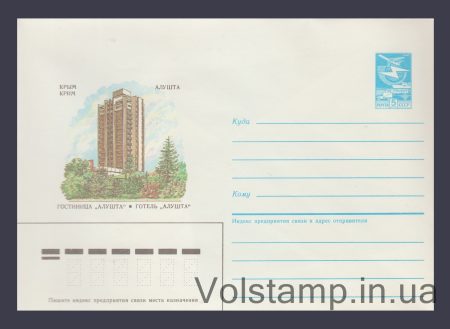 1986 ХМК (Крим. Алушта. Готель «Алушта») №57