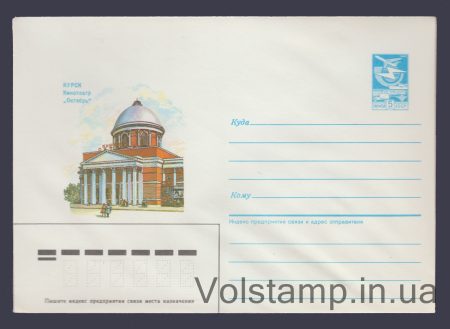 1986 ХМК (Курск. Кинотеатр «Октябрь») №177