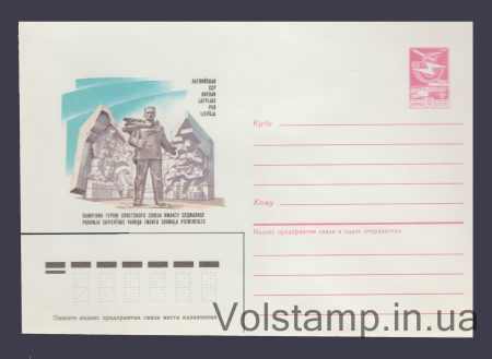 1986 ХМК (Латвийская ССР. Лиепая. Памятник Иманту Судмалису) №213