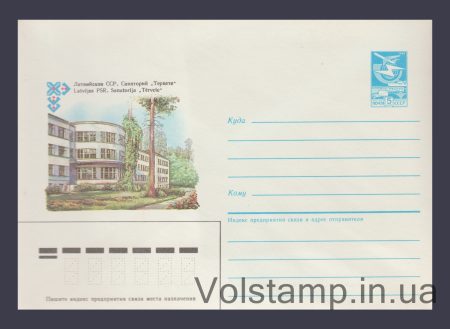 1986 ХМК (Латвійська РСР. Санаторій "Тервете") №541
