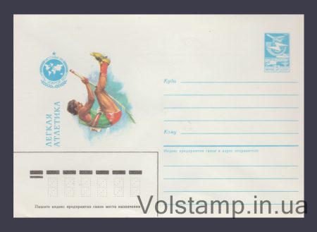 1986 ХМК (Легка атлетика) №278