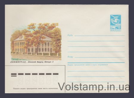 1986 ХМК (Ленінград. Літній палац Петра 1) №487