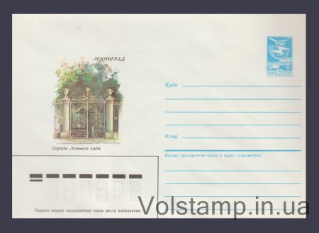 1986 ХМК (Ленинград. Ограда Летнего сада) №63