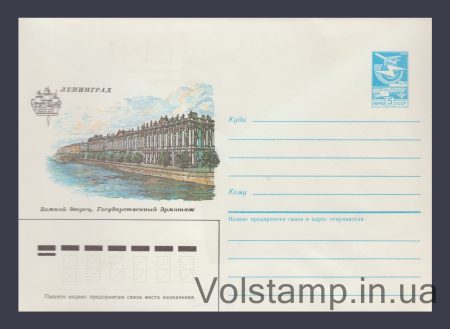 1986 ХМК (Ленінград. Зимовий палац. Ермітаж) №557