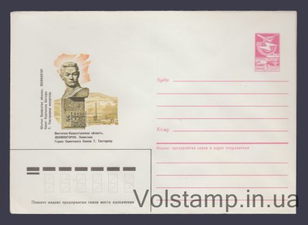 1986 ХМК (Леніногірськ. Пам'ятник Т. Тохтарову) №179