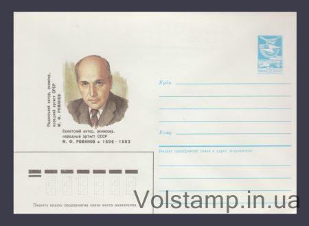 1986 ХМК (М.Ф. Романов) №332