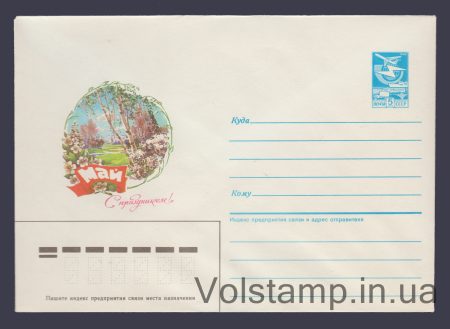 1986 Postal Stationery Envelope (May. Happy March 8! I. Filippov) №393