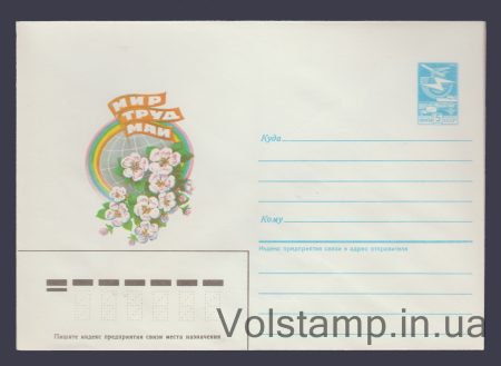 1986 ХМК (Світ, праця, травень. Б. Іванов) №397