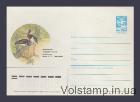 1986 Postal Stationery Envelope (Mordovian Nature Reserve named after P.G. Smidovich) №232