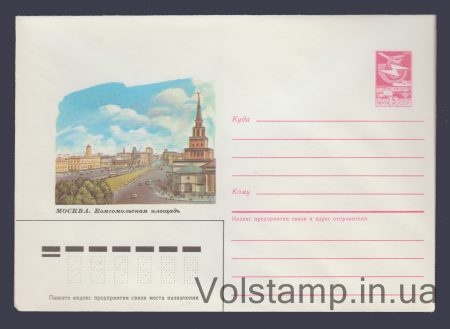 1986 Postal Stationery Envelope (Moscow. Komsomolskaya Square) №402