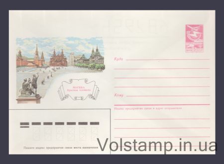 1986 Postal Stationery Envelope (Moscow. Red Square) №26