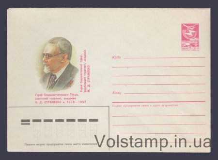 1986 ХМК (Н.Д. Стражеско) №451