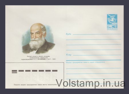1986 ХМК (Н.Є. Жуковський) №536