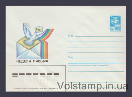 1986 ХМК (Неделя письма) №250