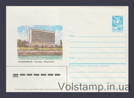 1986 ХМК (Орджоникидзе. Гостиница «Владикавказ») №288