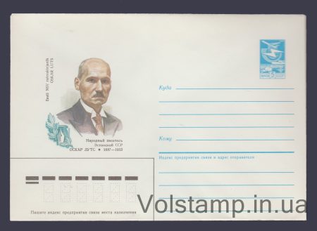 1986 ХМК (Оскар Лутс) №349