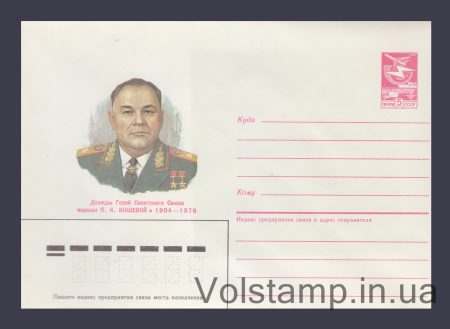 1986 ХМК (П.К. Кошовий) №299