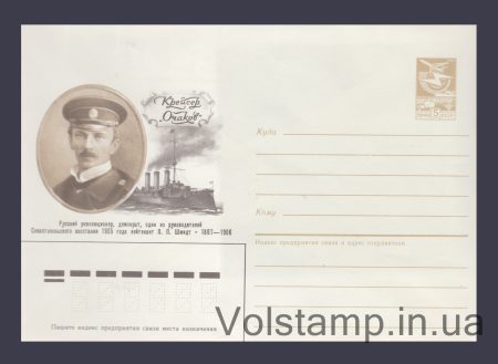 1986 ХМК (П.П. Шмідт. Крейсер «Очаків») №585