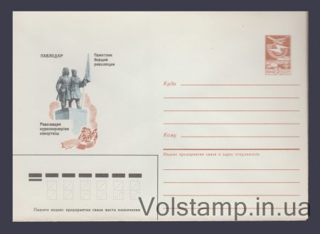1986 ХМК (Павлодар. Пам'ятник борцям революції) №439