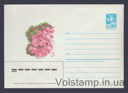 1986 ХМК (Пеларгонія) №480