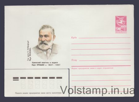 1986 ХМК (Перч Прошян) №520