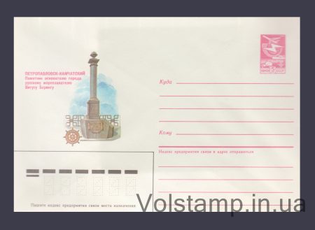 1986 Postal Stationery Envelope (Petropavlovsk-Kamchatsky. Monument to Vitus Bering) №68