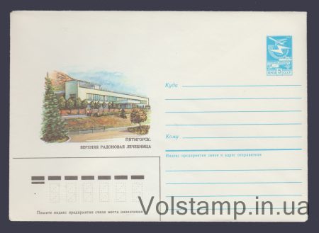 1986 ХМК (Пятигорск. Верхняя радоновая лечебница) №466